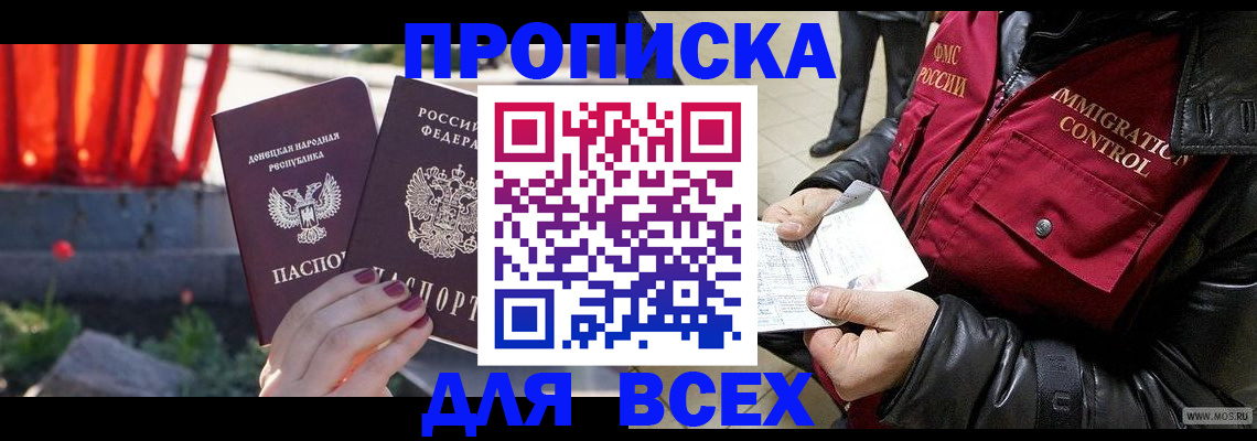 прописка в Галиче